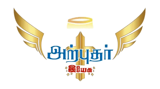 Arputhar Yesu TV logo