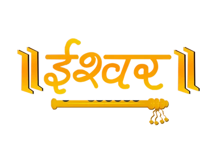 Ishwar Bhakti TV logo