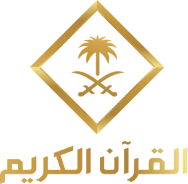 Al Quran Al Kareem TV logo