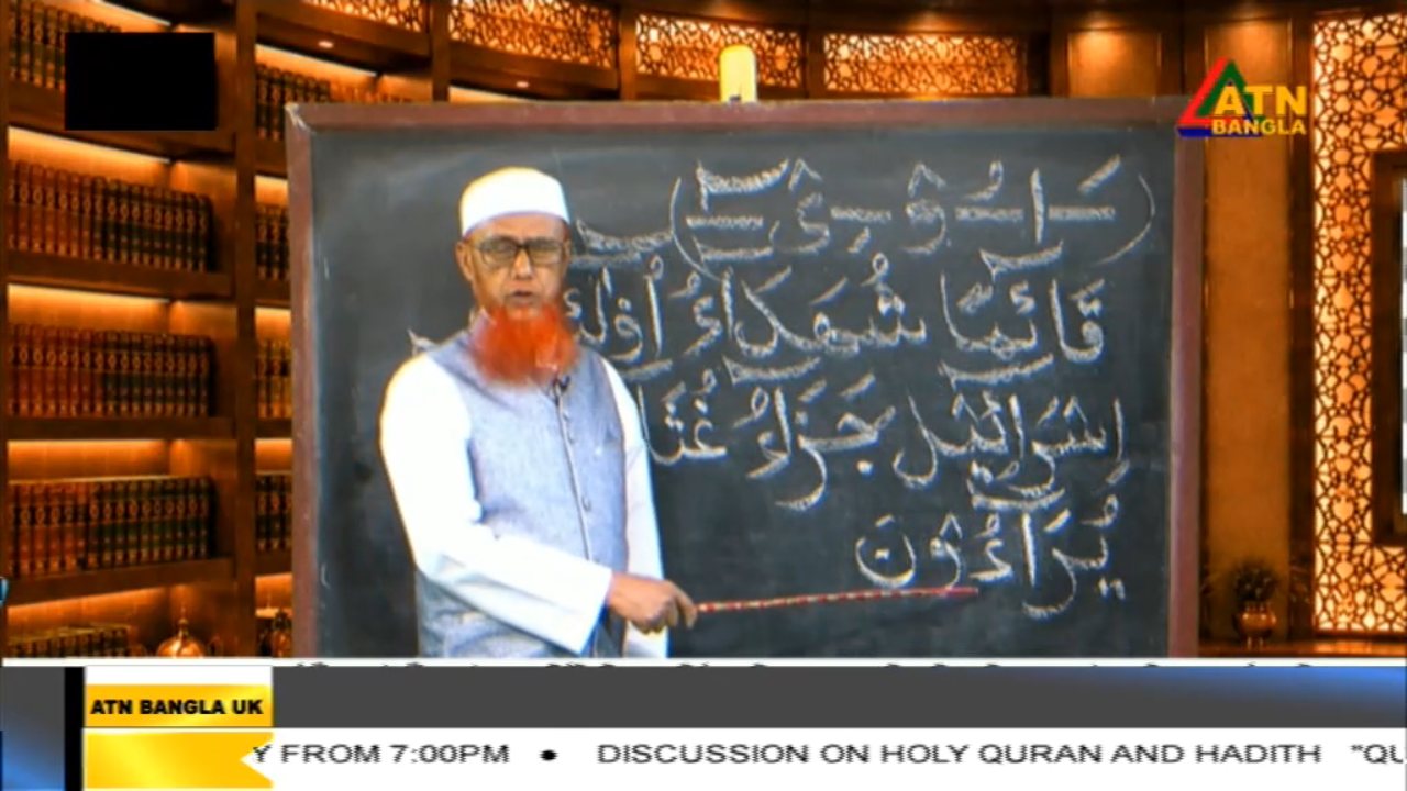 ATN Bangla UK channel preview