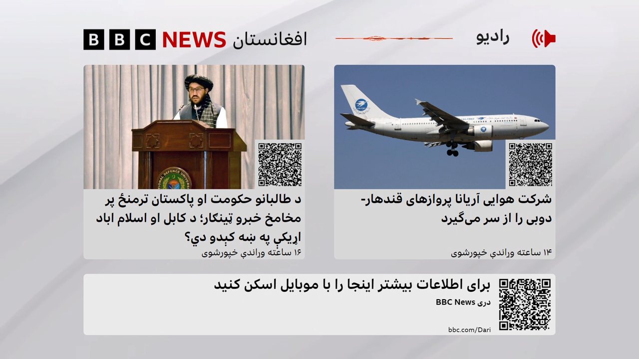 BBC News Pashto channel preview