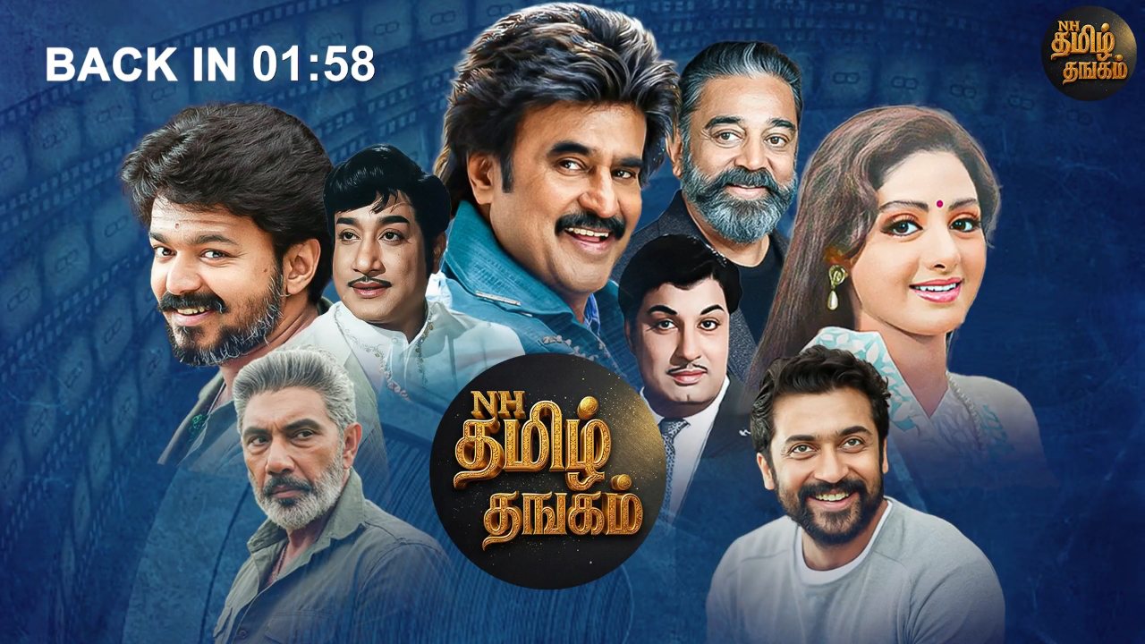 NH Tamil Gold channel preview