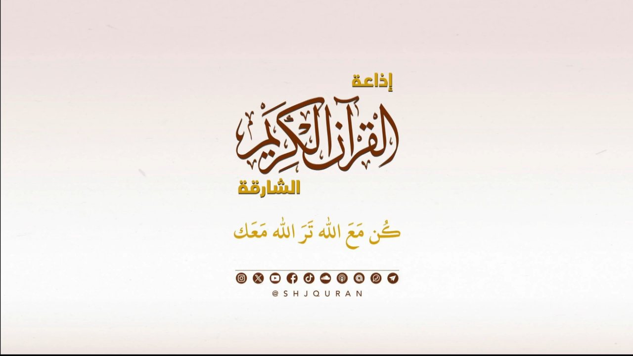 Sharjah Radio Quran channel preview