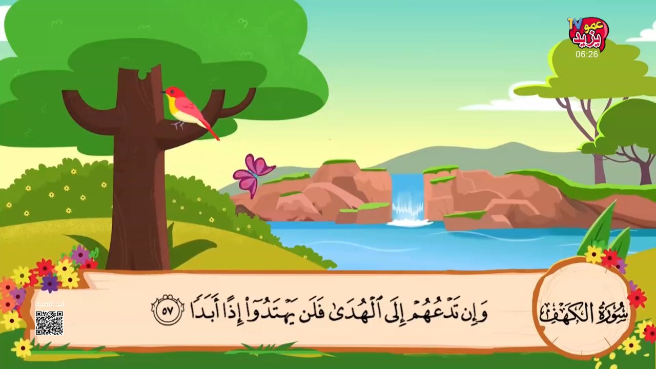 Amou Yazid TV channel preview