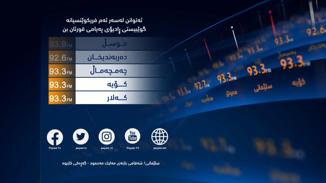 Payam TV channel preview