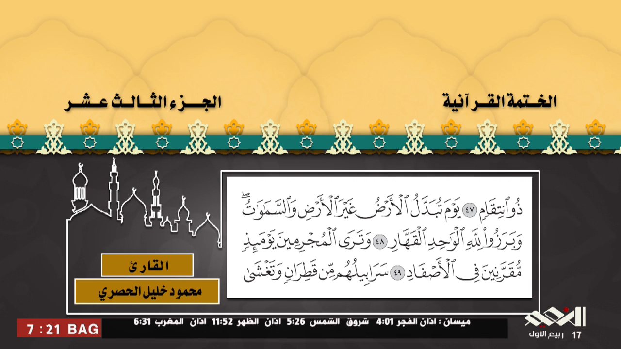 Al-Naeem TV channel preview
