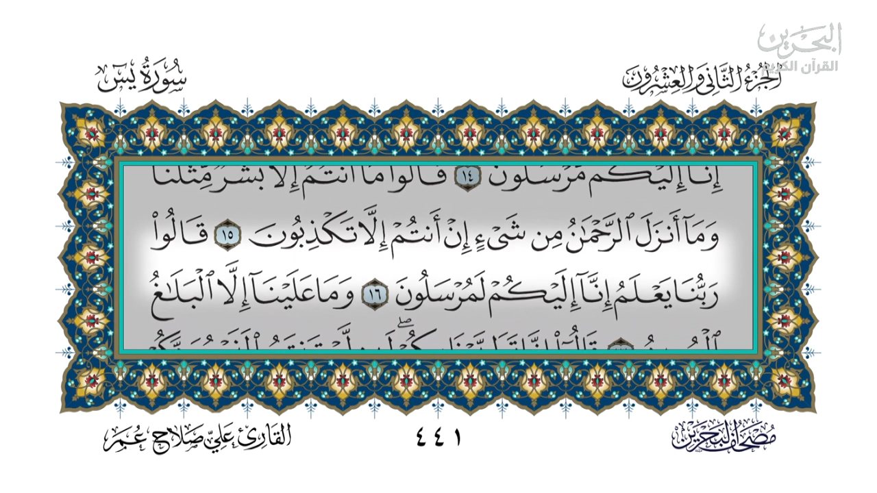 Bahrain Quran channel preview