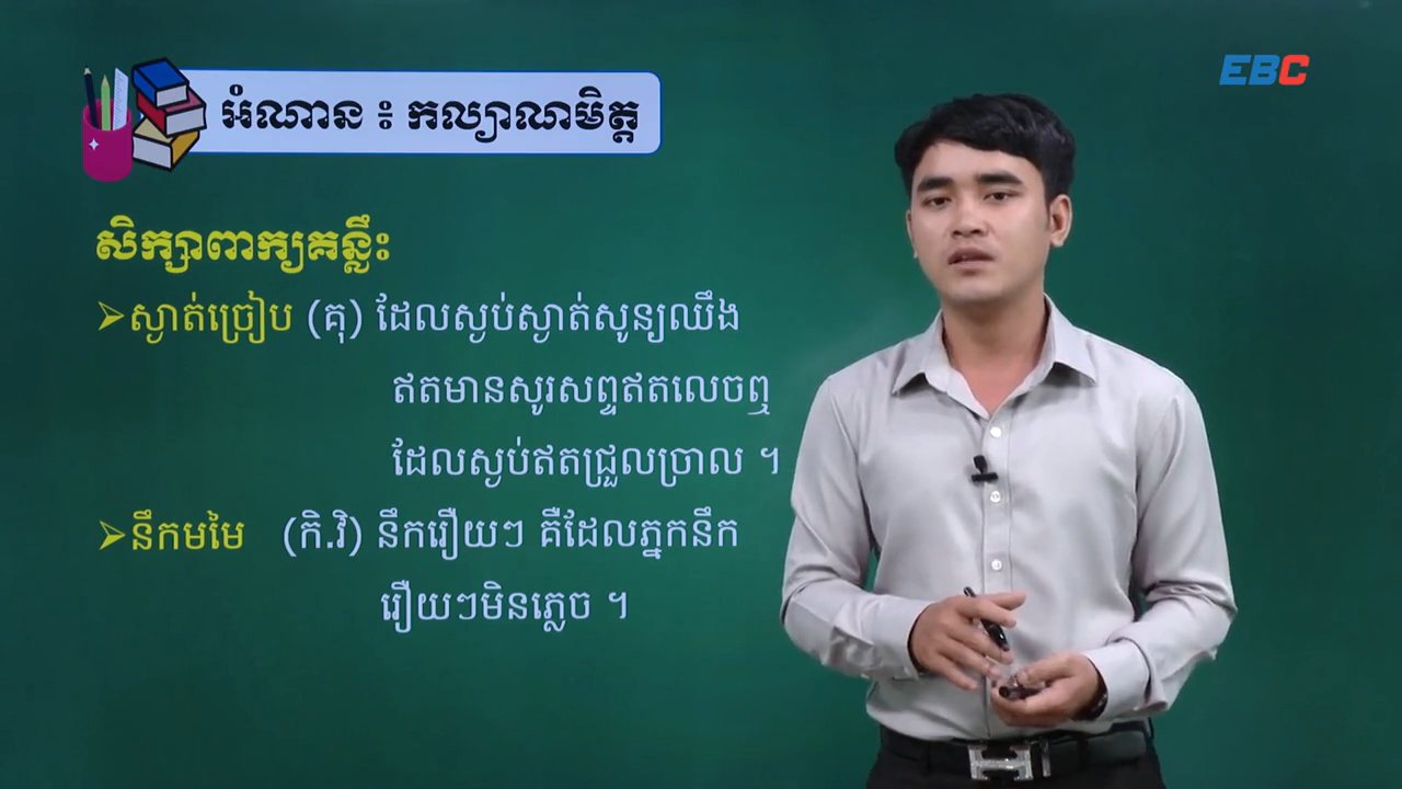EBC General Education channel preview