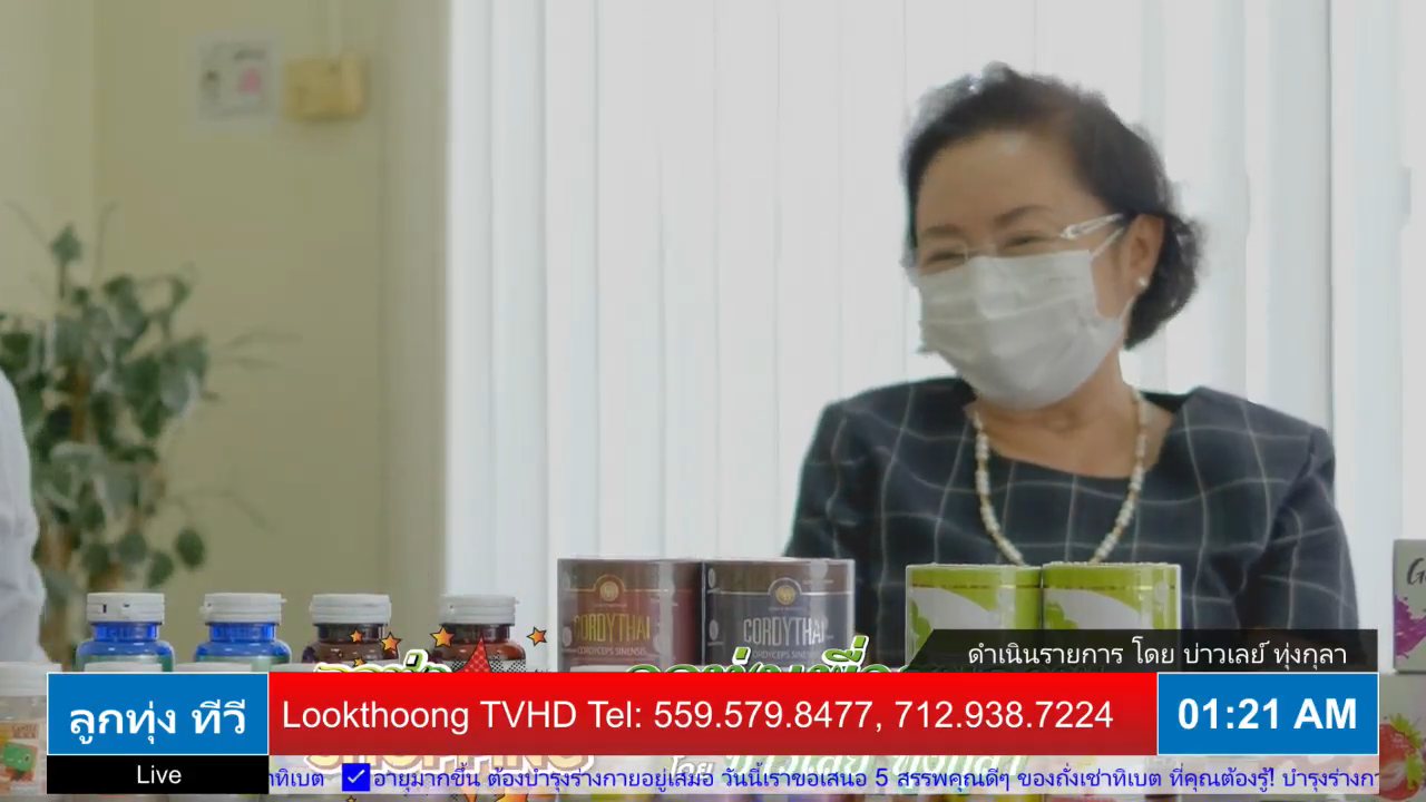 Look Thoong TV channel preview