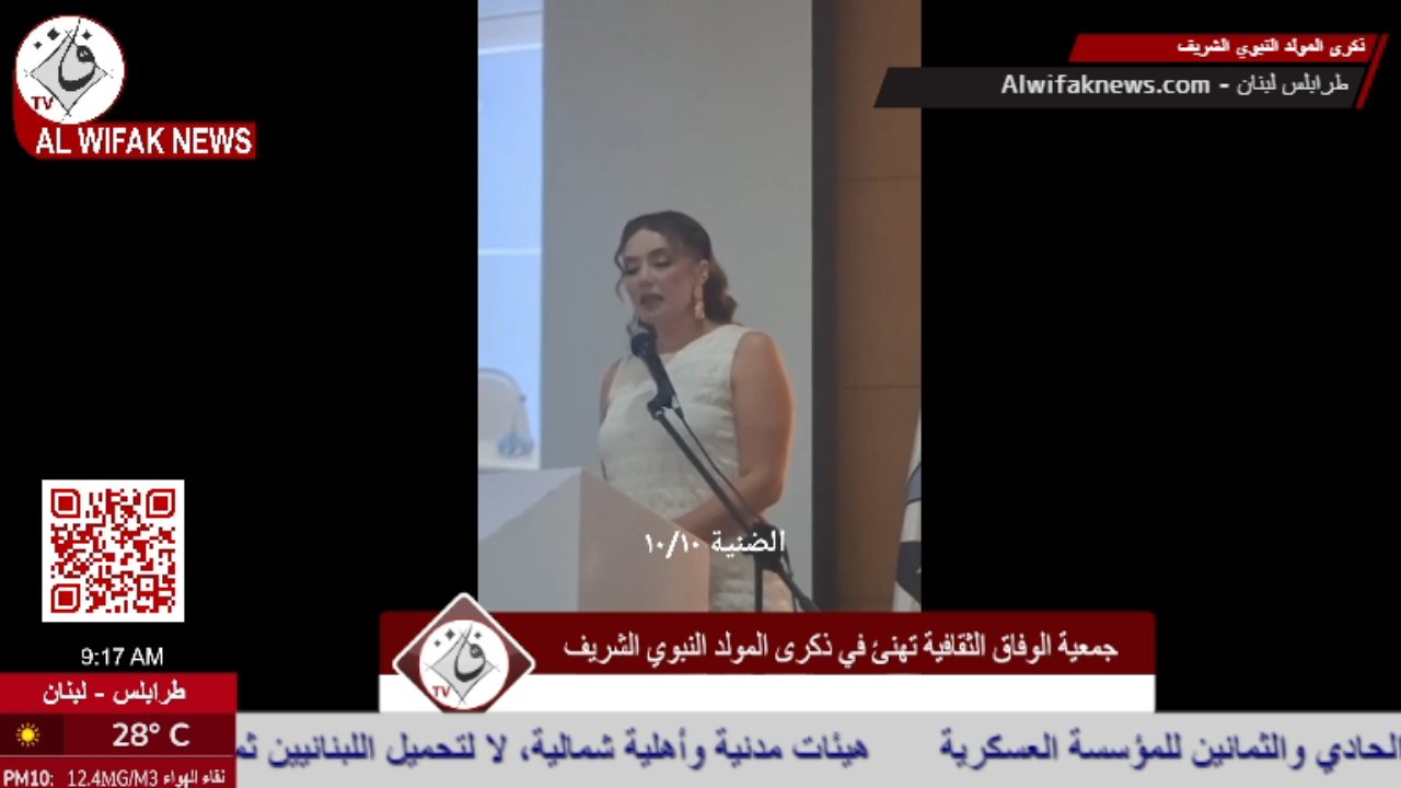 ALWifak News TV channel preview