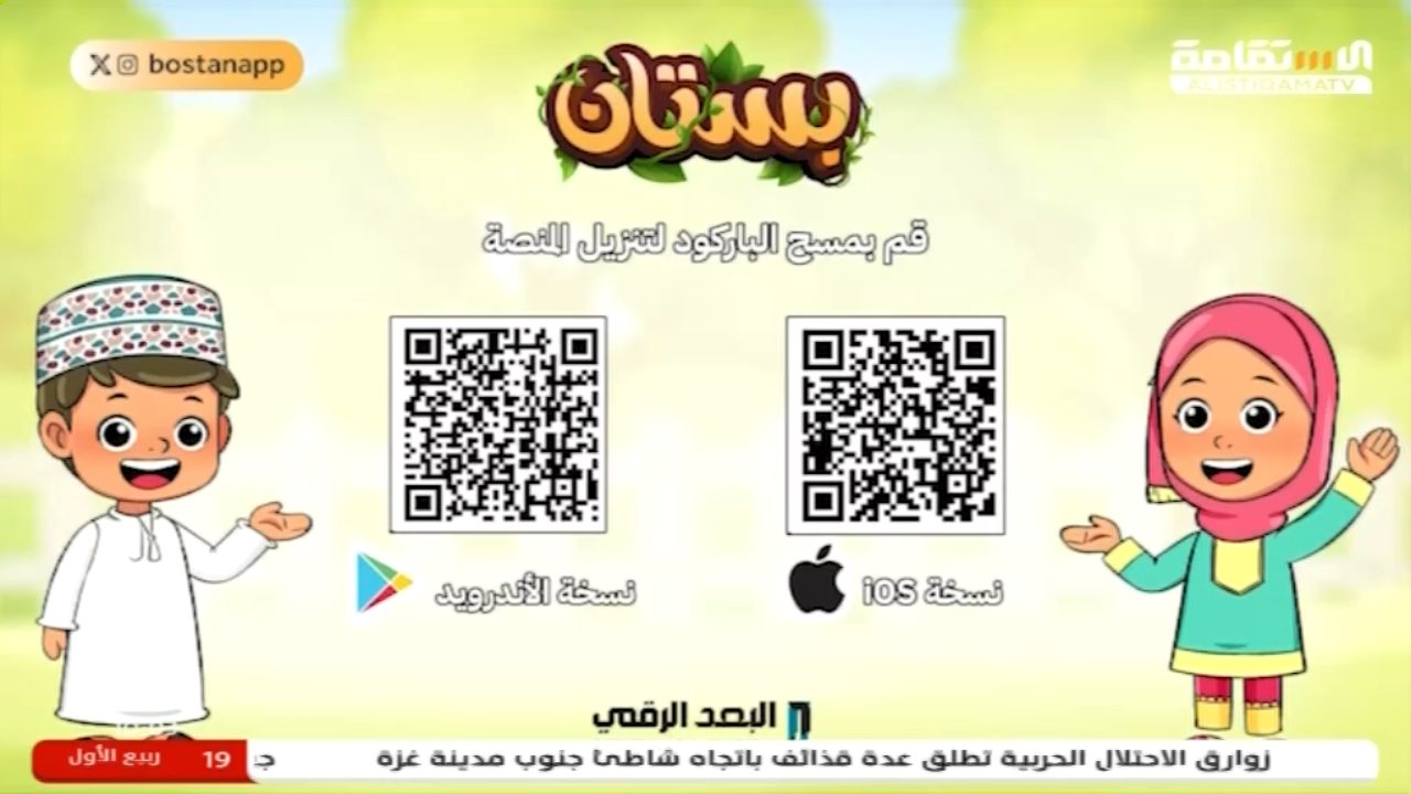 Alistiqama TV channel preview