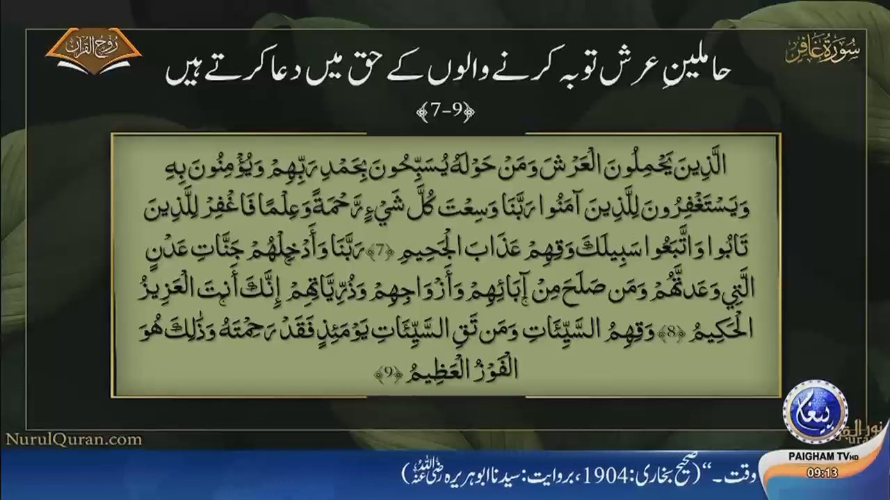 Paighan TV channel preview