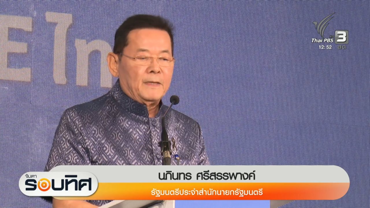 Thai PBS channel preview